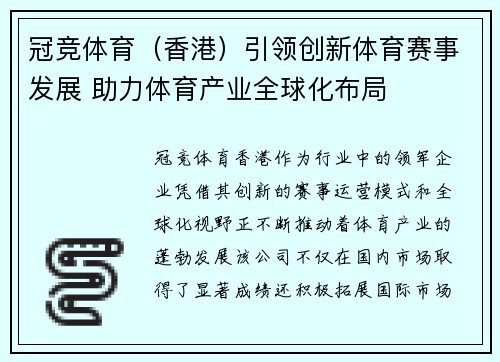 冠竞体育（香港）引领创新体育赛事发展 助力体育产业全球化布局